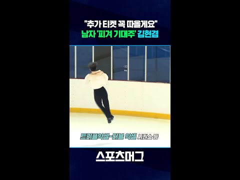 19세 '남자 피겨 기대주' 김현겸...