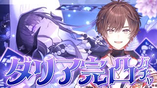 【#崩壊スターレイル】Ver.3.8アプデ！ダリア完凸ガチャ！ホタル最強計画【天月】