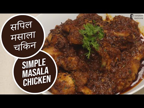 Simple Masala Chicken | Sanjeev Kapoor Khazana - UCmoX4QULJ9MB00xW4coMiOw