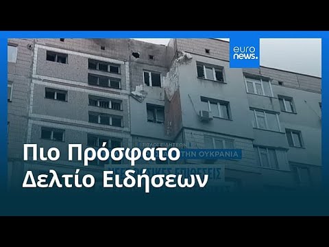 Ειδήσεις | 14 Δεκεμβρίου 2025 - Βραδινό δελτίο
