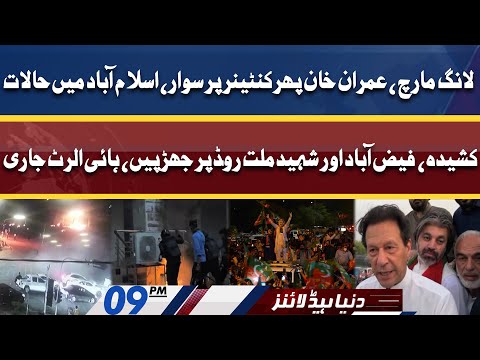 Police vs PTI | Heavy Fight At Faizabad | Dunya News Headlines 9 PM | 25 May 2022