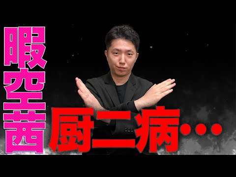 【暇空茜】N国党浜田聡議員も言及した真如苑の闇！？FBI、WBPC問題も全部真如苑が悪い？