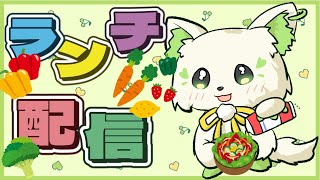 🍔#ランチパーティーをしよう ！今日は＂生野菜＂を食べるよ～（34回目）［#ぶいぱい/#アップランド/#コマチガブ］