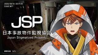 【日本事故物件監視協会】朝から物件監視してみた【北見遊征/にじさんじ】