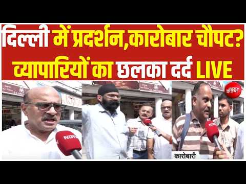 Delhi Protest LIVE: सड़क पर कारोबारी, कैमरे पर छलका दर्द | CP | <strong>CEC</strong> | CJP | Anti-<strong>CEC</strong> protest | Dipke