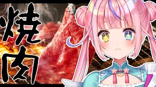 【雑談】お肉をやきます🥩【#胡桃澤もも】