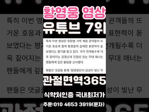 황영웅 대축제 영상 유튜브 하이프 7위 하반기 행사 방송 대박 <strong>기원</strong>