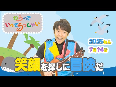 わらっていってらっしゃい#9
