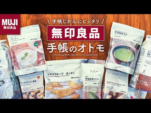 無印良品で見つけた手帳時間におすすめのオトモ7選 | 最近のお気に入りをご紹介します