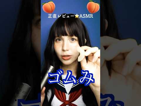正直レビューASMR⭐️缶詰グミ #asmr #asmrfood
