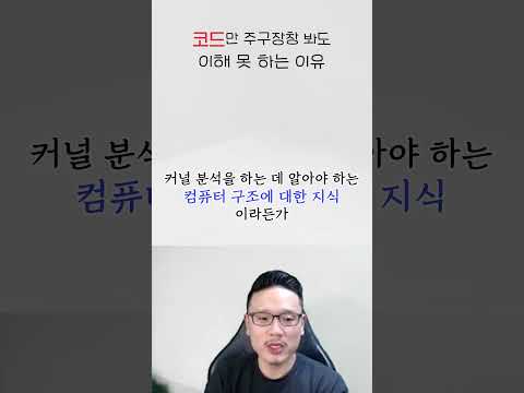 코드만 주구장창 봐도 이해를 못 하는 이유 #코딩