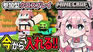 【#minecraft  🔴】#5 【マイクラ】Switch/PC/スマホ参加可能‼ 初見さん即戦力の自由すぎる鯖🥺【#参加型】　【#マイク