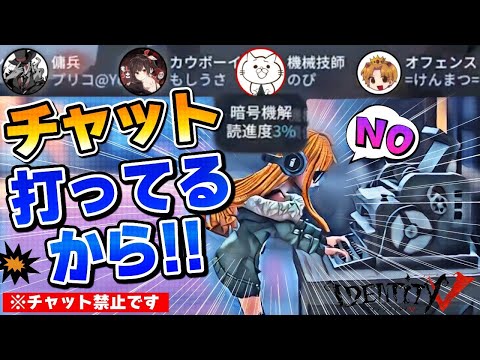 『チャット禁止縛り』で人間の脳の限界が明らかになる【第五人格】【Identity V】