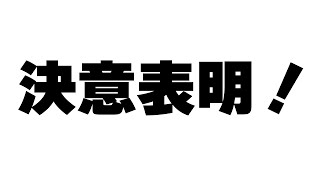 今後もよろしくお願い致します