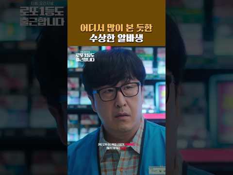 동갑내기 친구를 구하러 온 <strong>나의</strong> 구원자, <strong>나의</strong> 현봉식 #로또1등도출근합니다