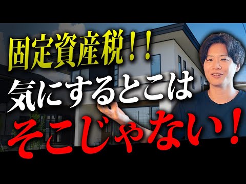 家のデザインと固定資産税の関係、プロが教える本当の話!【住宅/税金/裏技】