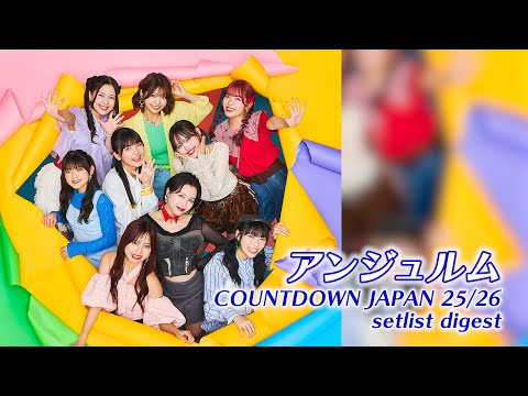 アンジュルム「COUNTDOWN JAPAN 25/26」setlist digest