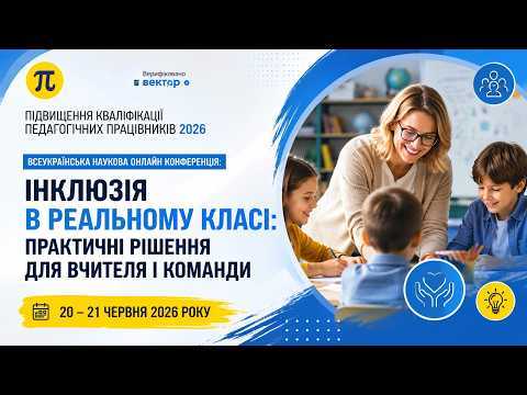 Підвищення кваліфікації