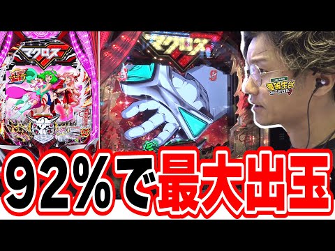 【新台最速】甘デジで一撃最高記録を更新したキラッ★【PF マクロスフロンティア 5 LT‐Light ver.】[パチンコ][スロット]#日直島田