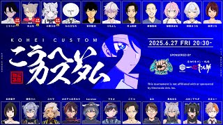 【#こうへいカスタム】優勝目指して突っ走ります！【猫瀬乃しん/ASG/メルトステラ】