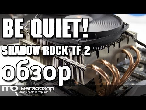 be quiet! Shadow Rock TF 2 обзор кулера - UCrIAe-6StIHo6bikT0trNQw