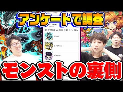 【視聴者アンケート】怪獣8号コラボ/αキャラの所持率に仰天!? 課金額/オーブ所持数に変化も!!?【モンストランキング】