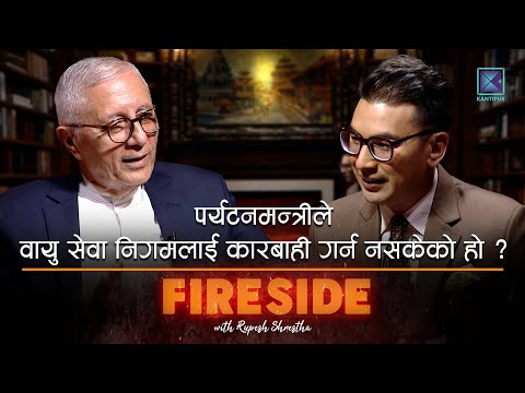 पर्यटनमन्त्रीले  वायु सेवा निगमलाई कारबाही गर्न नसकेको हो ? | FIRESIDE CLIP