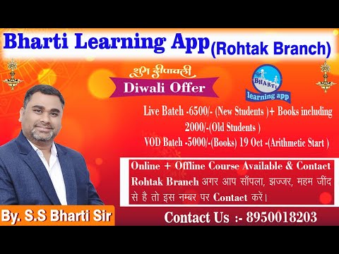 Special  Announcement For Deepawali  || (Rohtak Branch) // By S.S Bharti Sir