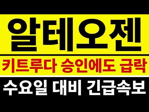 [알테오젠 주가전망] <strong>FDA</strong> <strong>승인</strong> 받고도 급락 매물대 어디서 잡아야 하나