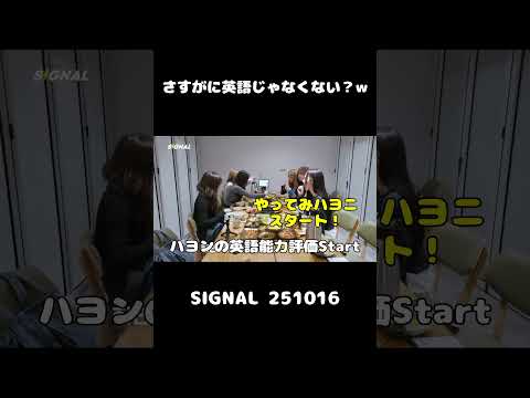 あまりにグダグダな英語しか喋らないゲーム #shorts #트리플에스 #triples #zenith #ジウ #スミン #ユビン #ヨンジ #ジュビン #ハヨン #カンジャンケジャン