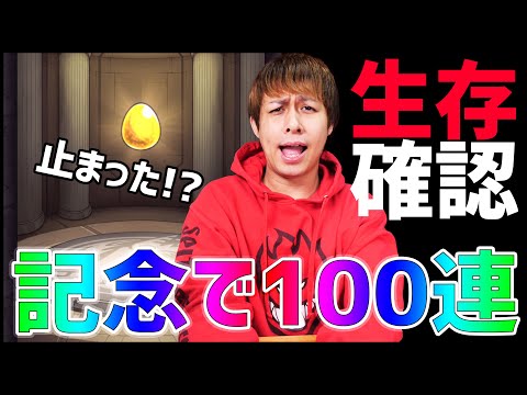 【モンスト】※歓喜※のぐちょんの生存確認が取れたので100連したら止まったんですけど!!!!!!!まじかよ!!!!!!!【ぎこちゃん】