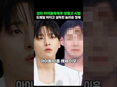 성리 <strong>생활고</strong> 시절 같이 도배하자고 설득한 놀라운 정체