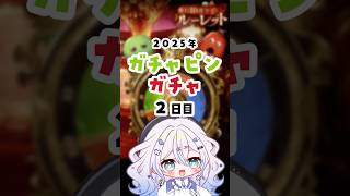 【#グラブル 】今回は何連や！11周年記念無料ガチャ ガチャピンルーレット ！ 2日目 #shorts