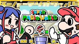 【続・スーパーマリオワールド】ヨッシーって敵じゃないらしいです #佳鏡院生放送