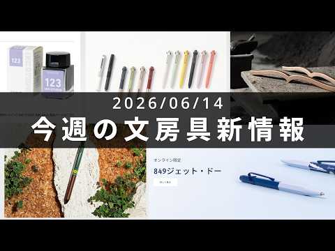 ユニボールゼントになんと3色ボールペンが登場【第148回 今週の文房具新情報】