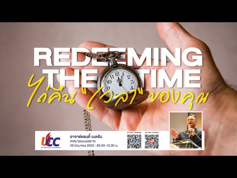 Redeeming the Time   (26  2022)