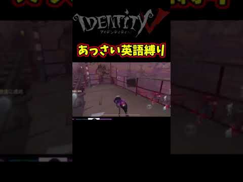 英語そこそこわかるJDと英語わからないおっさんたちの英語縛り【第五人格】【IdentityⅤ】