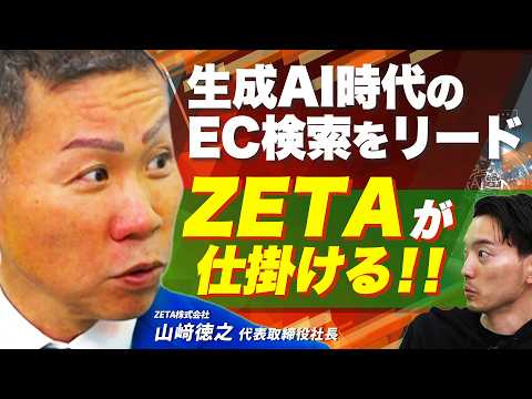 経済金融の動画サムネイル - 【新サービスZETA GEO】ZETAが語る『データ×生成AI×EC』の未来〈ZETA（6031）〉