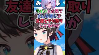 ルーナ姫と入れ替わったらまずラインを見たいと言うリオーナに爆笑するスバル #shorts #ホロライブ #切り抜き #vtuber #響咲リ