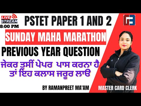 PSTET PAPER-I-II SUNDAY MAHA MARATHON|| MCQ SERIES || GILLZ MENTOR || CALL 9041043677