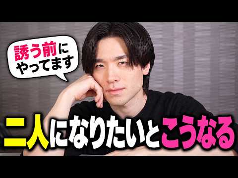 男があなたと二人きりになりたい時にすること