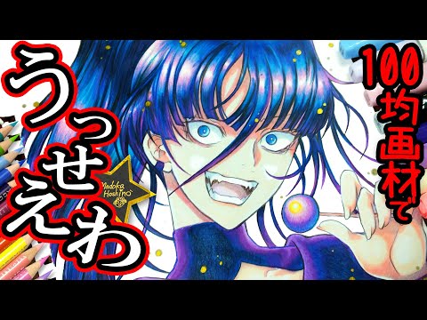 元漫画家 星野のアトリエ Hoshino Drawing Tv の最新動画 Youtubeランキング