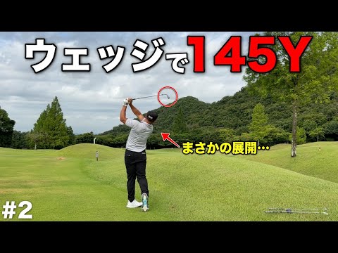 外車並みの馬力でアクセル全開！？まさかの飛距離に周囲騒然…【#2 ウエストワンズCC チョークレスカップ】
