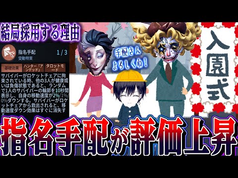 【第五人格】もう使わないと思っていた指名手配さんに再びお世話になる事にしました。【唯】【identityV】