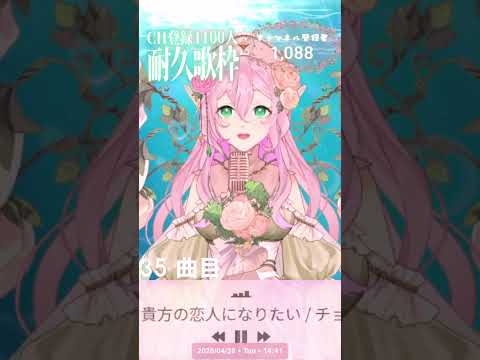 【歌枠】貴方の恋人になりたい/チョーキューメイ【切り抜き】#shorts
