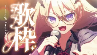 【歌枠✦Karaoke】きままに好きなの歌う【魔宮マオ】#魔宮マオ6周年