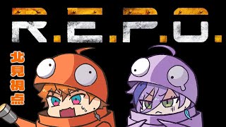 【R.E.P.O.】アプデ後のレポをネスと遊ぶ【北見遊征/にじさんじ】