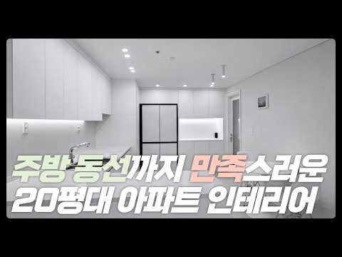 <strong>부산</strong> 아파트 인테리어 잘한 <strong>집</strong>, 해운대 센텀 이편한세상 29평 리모델링 공개!