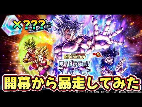 【ドラゴンボールレジェンズ】7周年開幕！身勝手ガシャでやらかしました