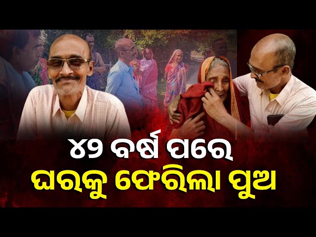 ପୁଅକୁ ଝୁରି ଝୁରି ପର ପାରିକୁ ଚାଲି ଗଲେ ବାପା, ଶେଷରେ ଘରକୁ ଫେରିଲେ ଅଭିମାନୀ ପୁଅ |